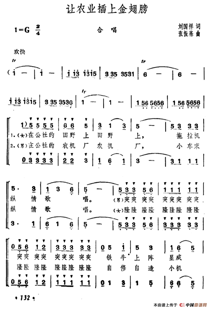 让农业插上金翅膀合唱谱