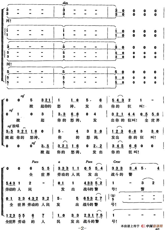 交响大合唱《黄河》：八、怒吼吧！黄河！合唱谱