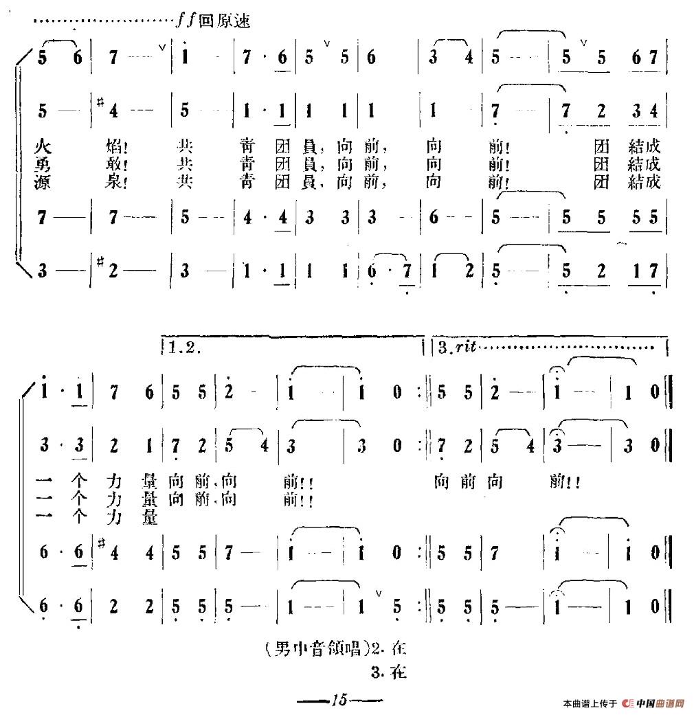 共青团之歌（胥树人词 戴于吾曲）合唱谱