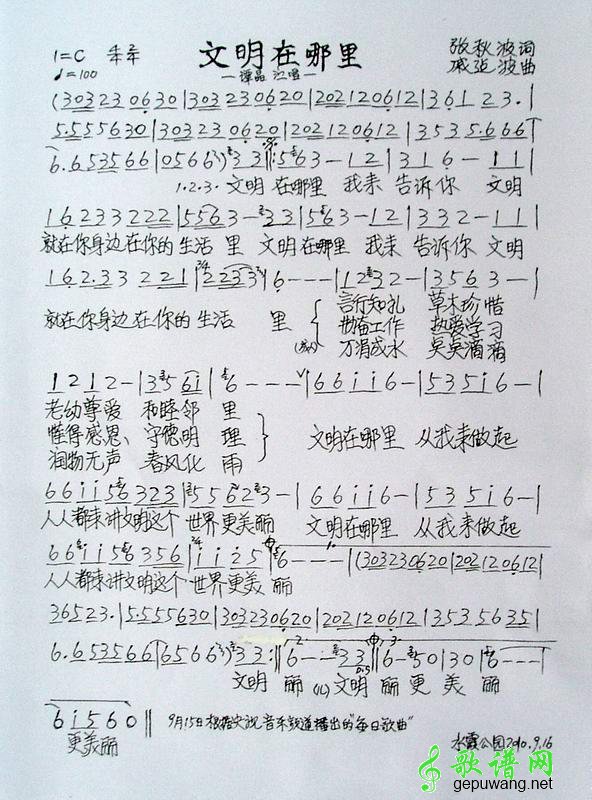 文明在哪里简谱_文明在哪里曲谱