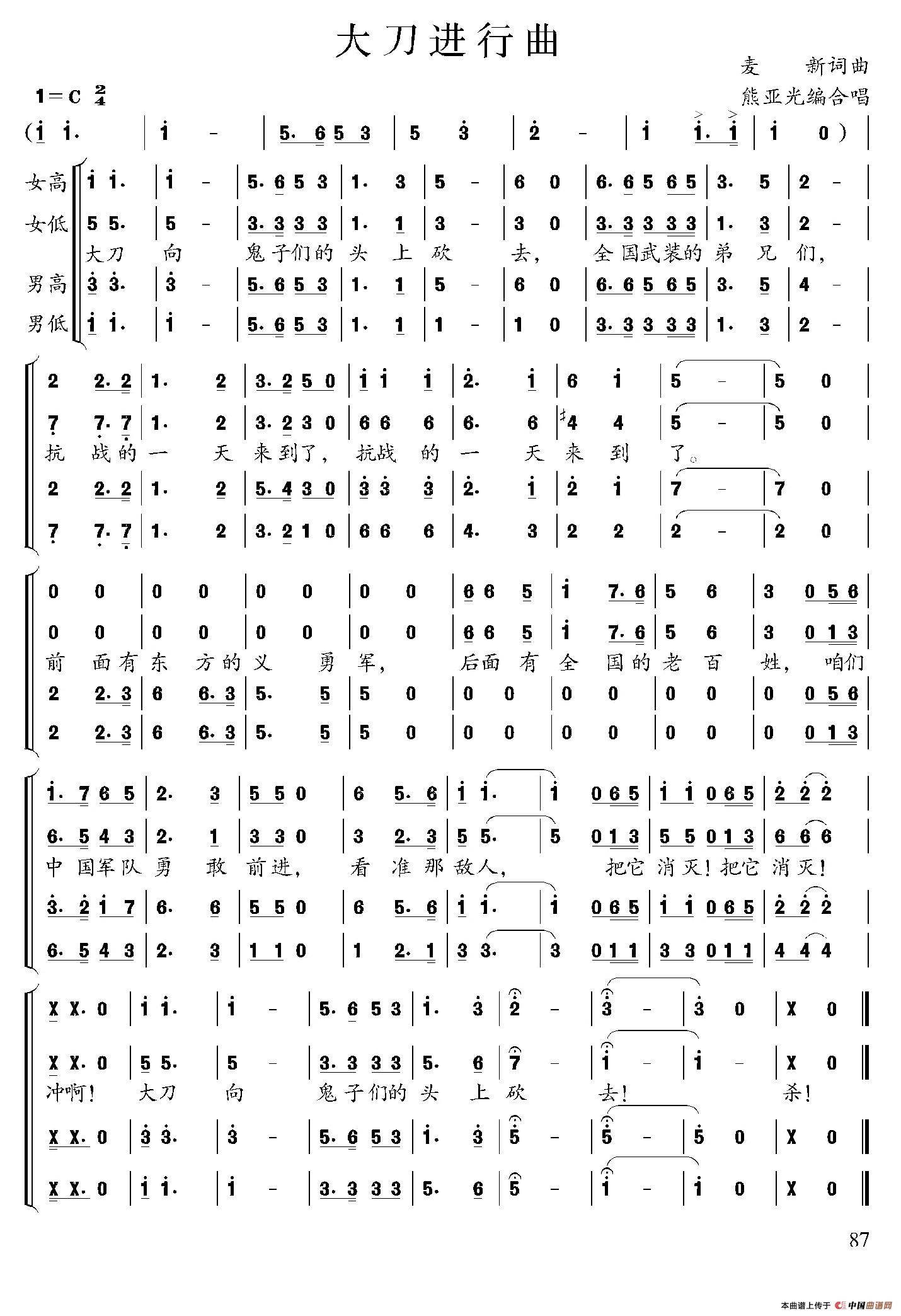 大刀进行曲（熊亚光编合唱版）合唱谱
