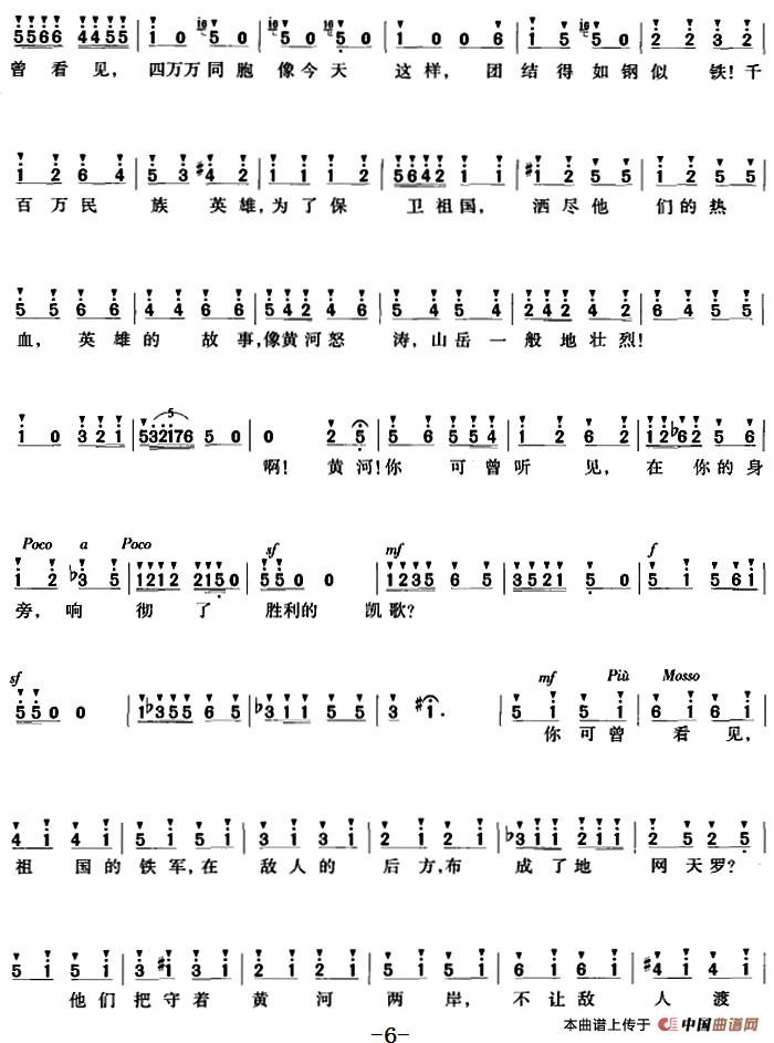 交响大合唱《黄河》：三、黄河之水天上来合唱谱
