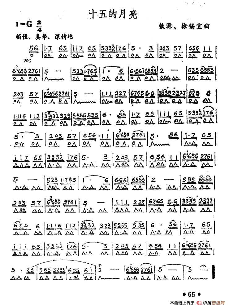 十五的月亮口琴谱