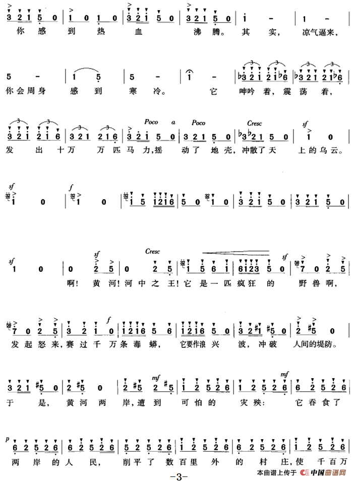 交响大合唱《黄河》：三、黄河之水天上来合唱谱