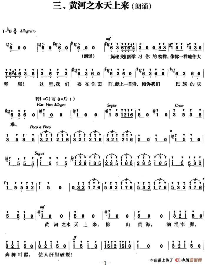 交响大合唱《黄河》：三、黄河之水天上来合唱谱