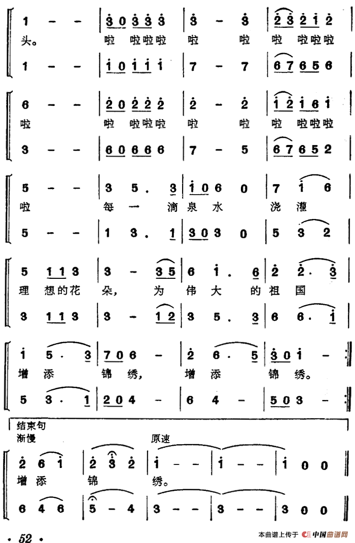 今天正是学习的时候（电视剧《神奇的药丸》主题歌）合唱谱