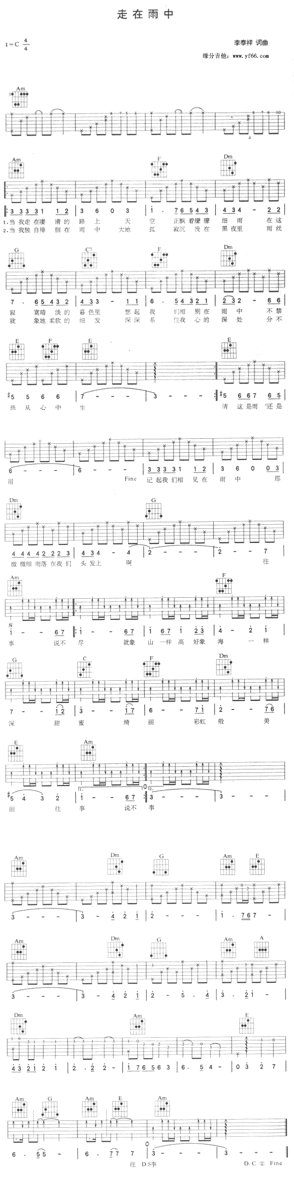 走在雨中吉他谱