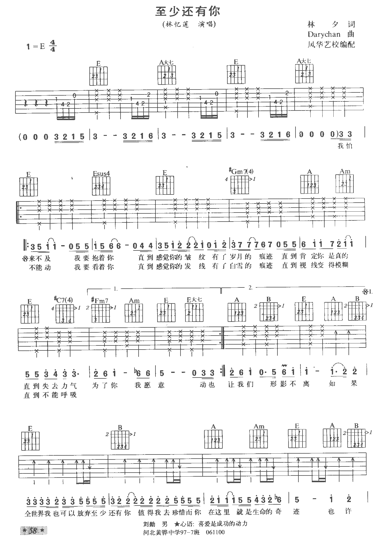 至少还有你2吉他谱