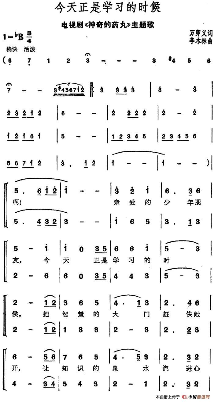 今天正是学习的时候（电视剧《神奇的药丸》主题歌）合唱谱