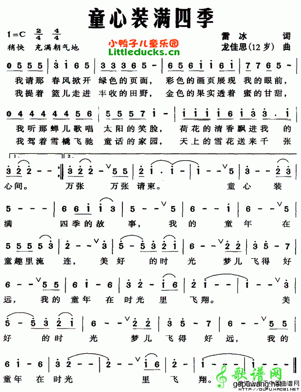 童心装满四季简谱