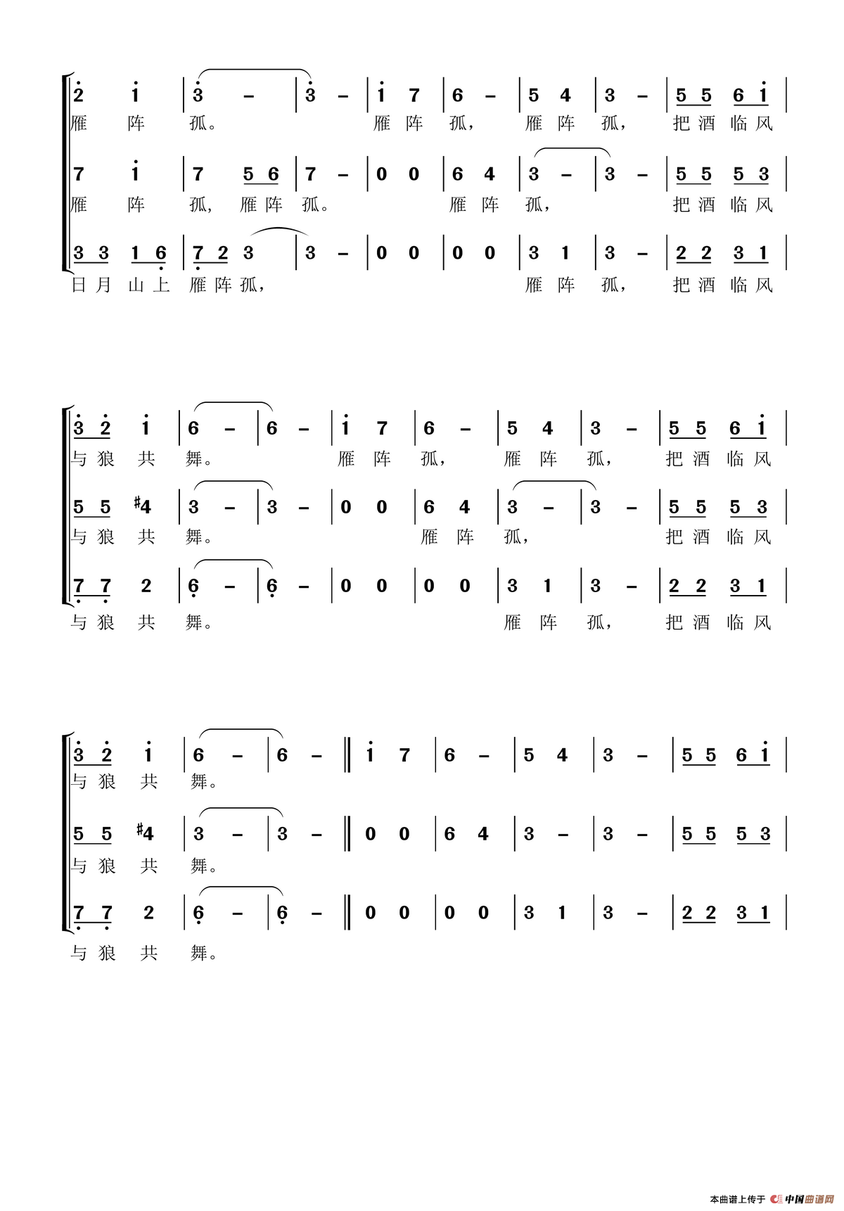 送友人（王天义词 陈家全曲、男声三部合唱）合唱谱