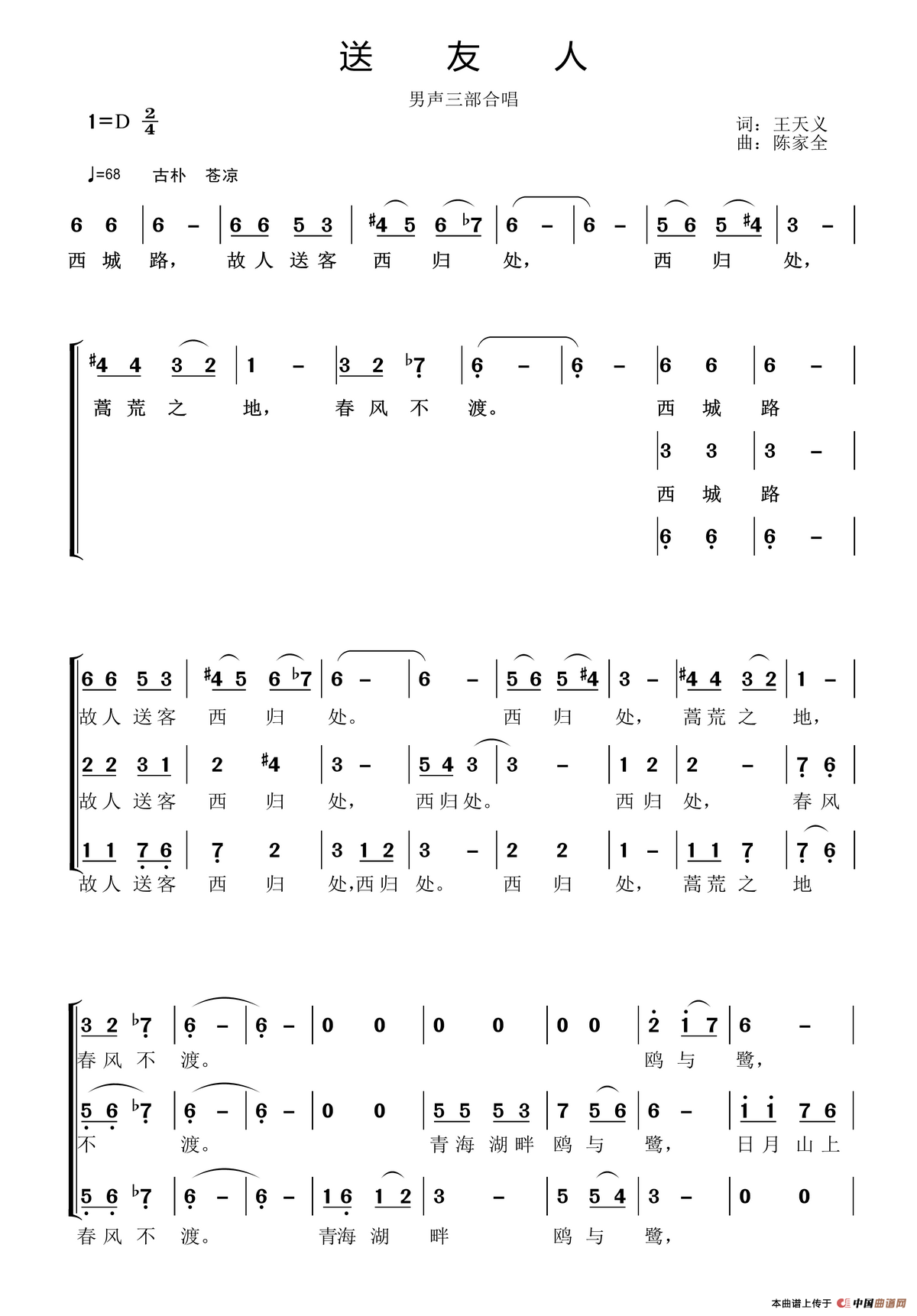 送友人（王天义词 陈家全曲、男声三部合唱）合唱谱