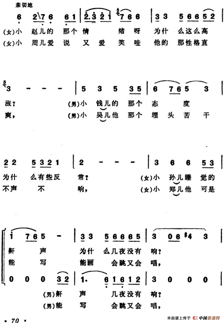 唱唱我们指导员和连长（男女声二重唱）合唱谱