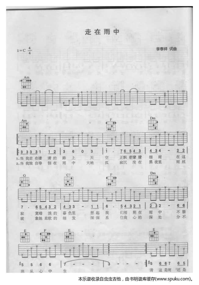 走在雨中（扫描六线谱）吉他谱