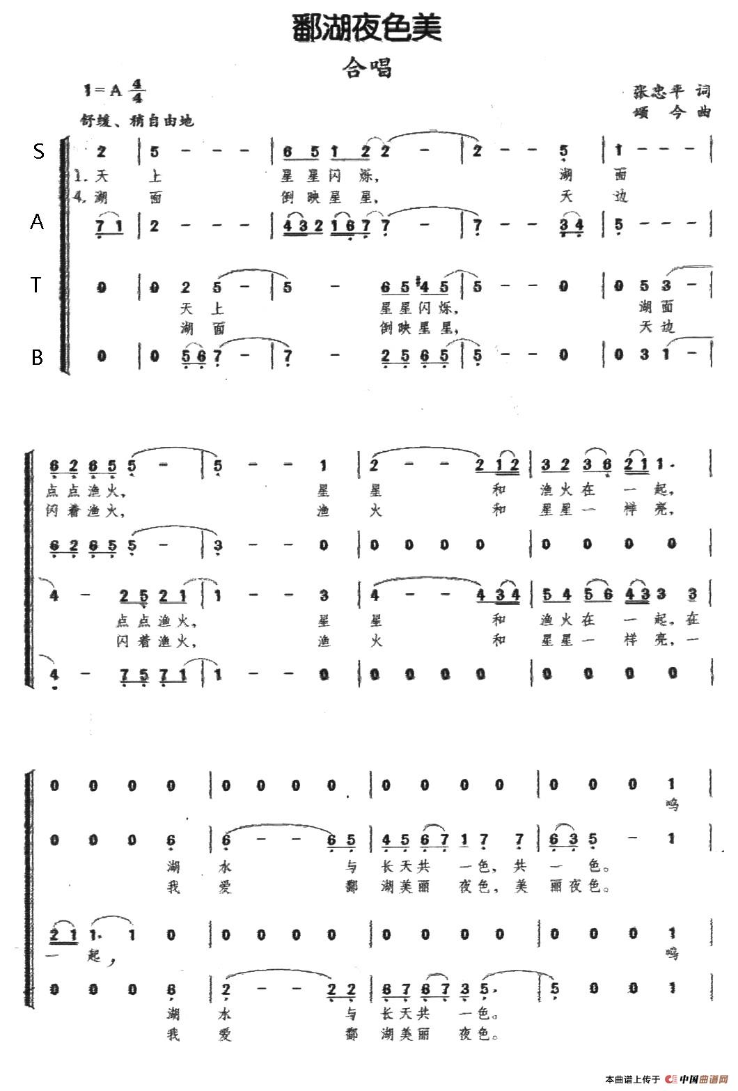 鄱湖夜色美合唱谱