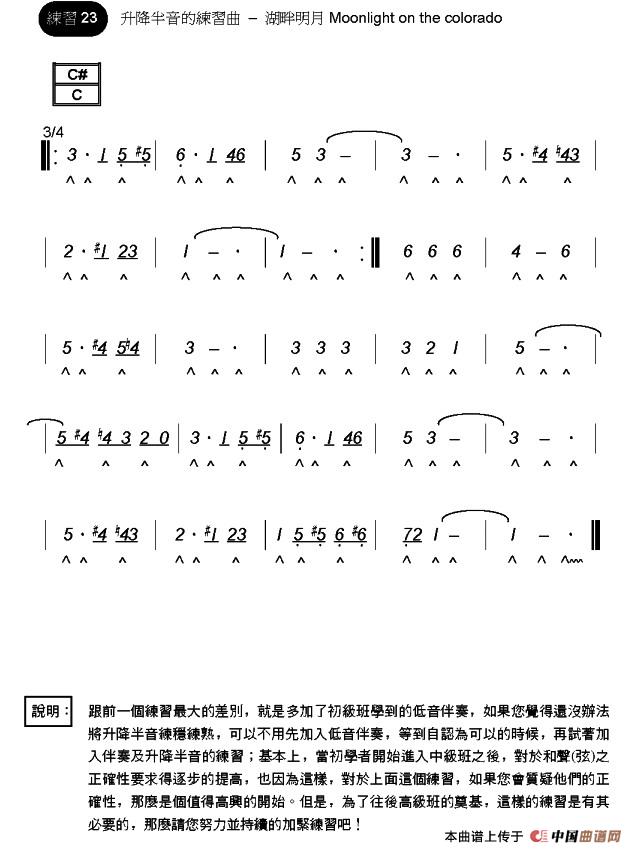 湖畔明月口琴谱