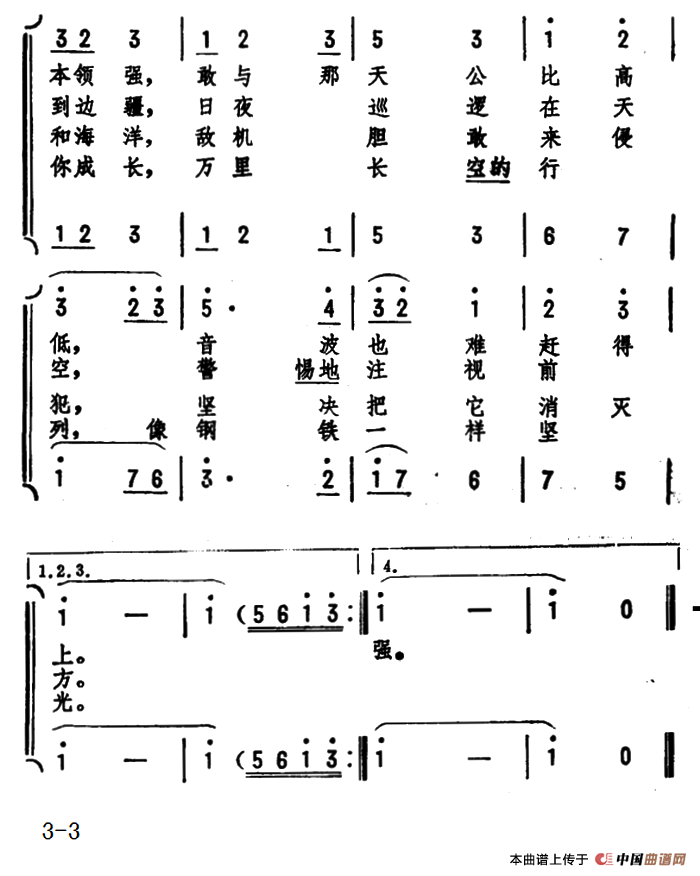 雄鹰之歌（肖华词 劫夫曲）合唱谱
