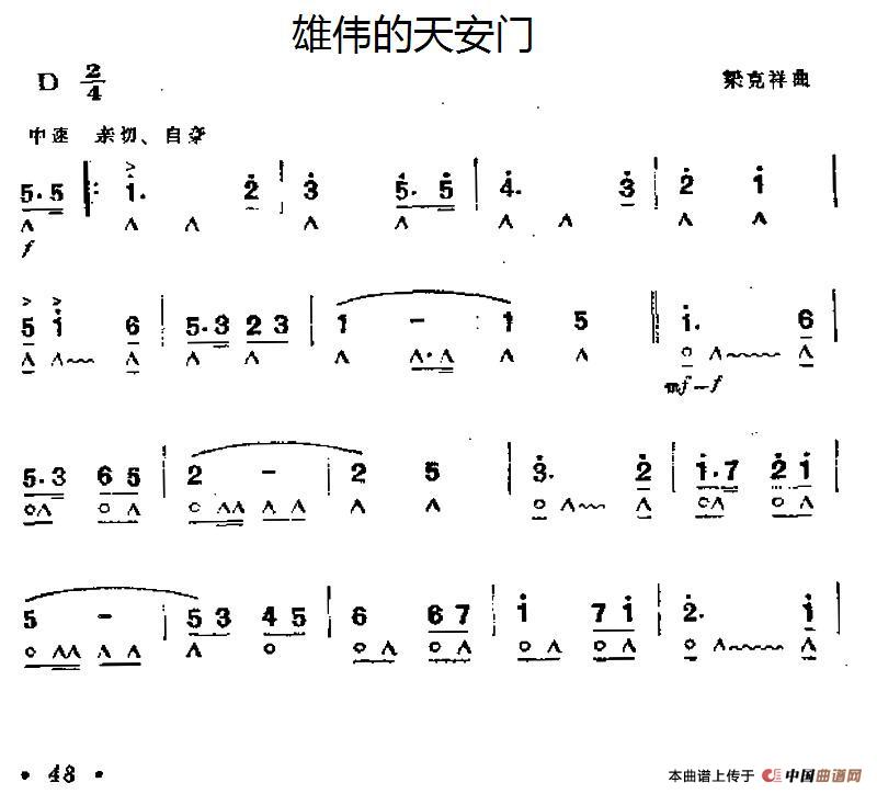 雄伟的天安门口琴谱