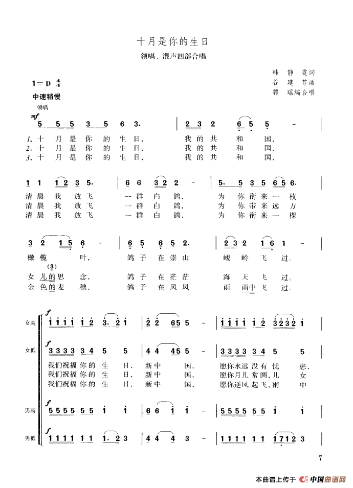 十月是你的生日（领唱、混声四部合唱）合唱谱中速稍慢版