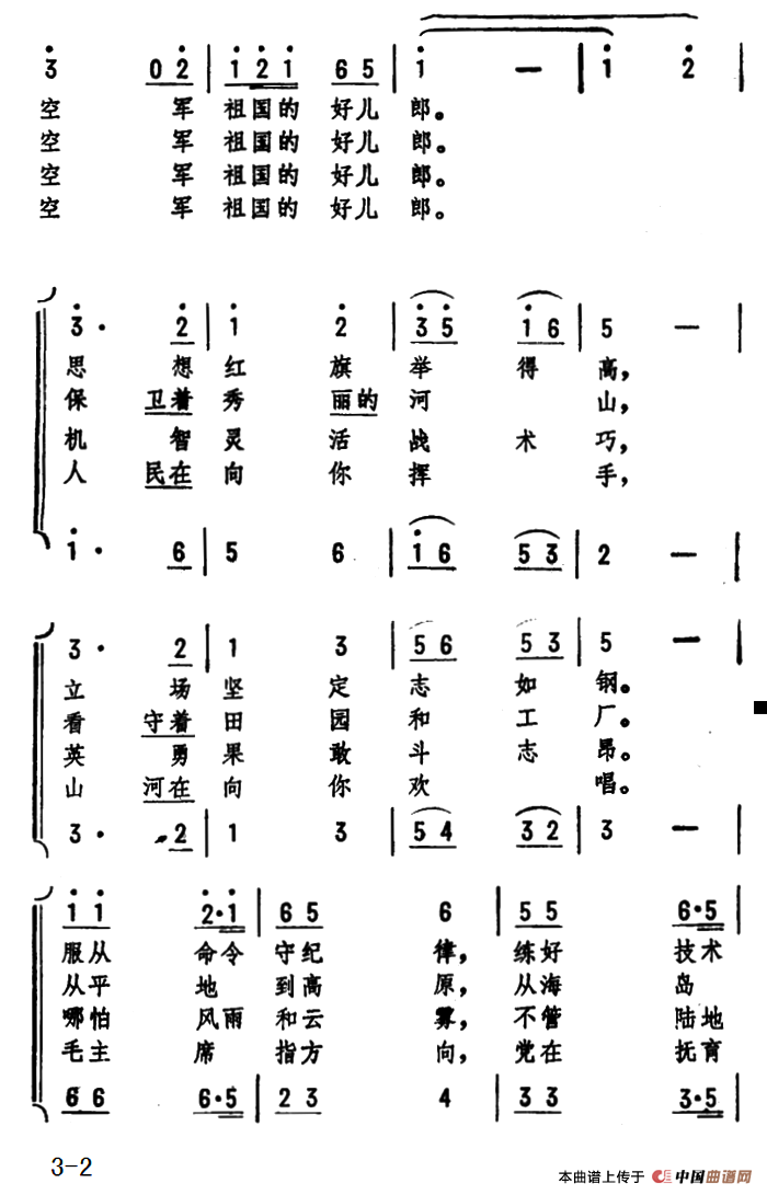雄鹰之歌（肖华词 劫夫曲）合唱谱