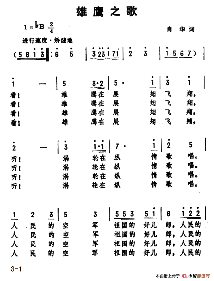 雄鹰之歌（肖华词 劫夫曲）合唱谱