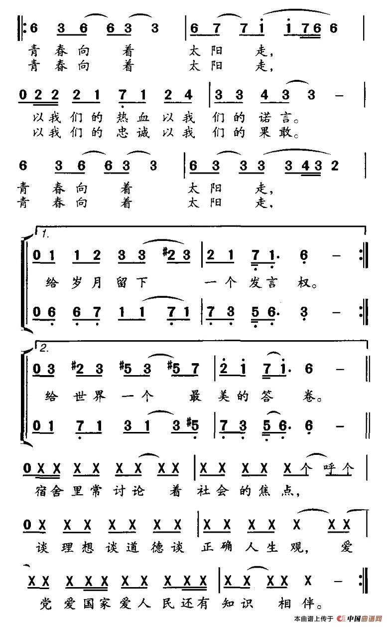 青春向着太阳走合唱谱