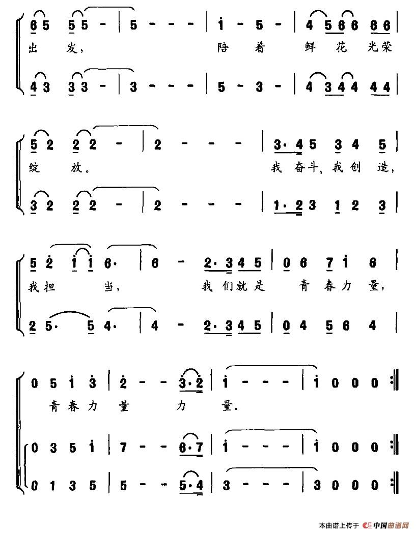 青春力量（宋青松词 修骏 候田媛曲）合唱谱