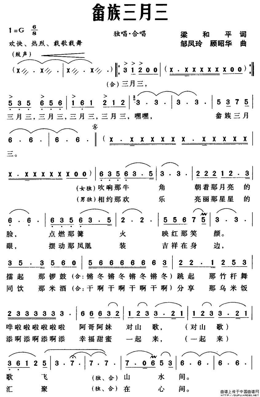 畲族三月三合唱谱