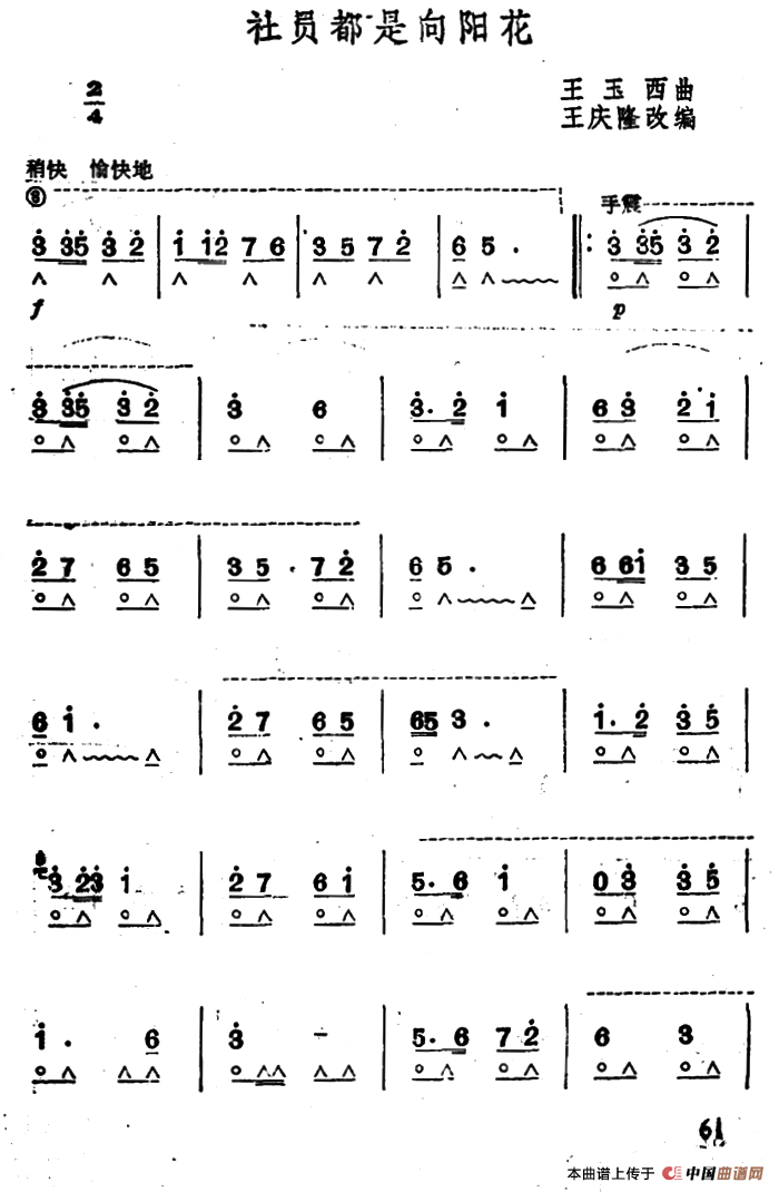 社员都是向阳花口琴谱