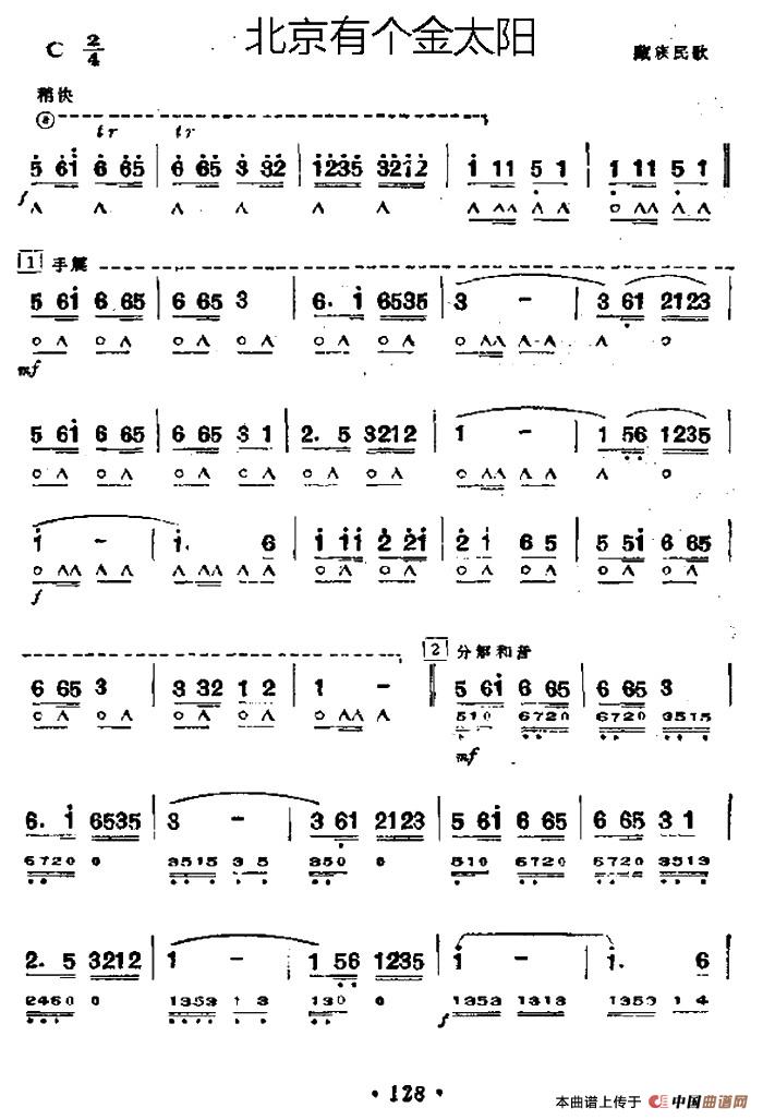 北京有个金太阳口琴谱