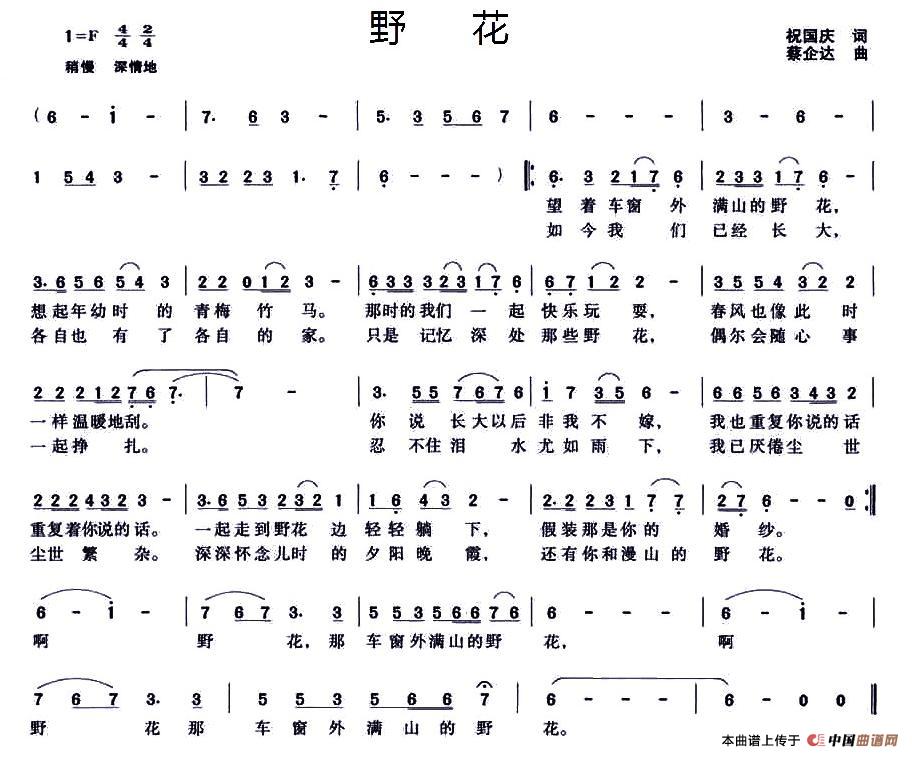 野花（祝国庆词 蔡企达曲）