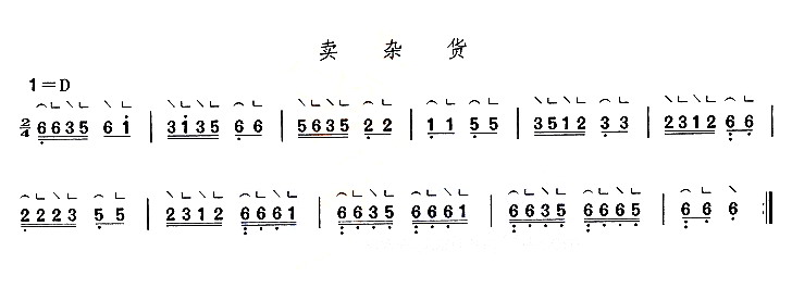 卖杂货