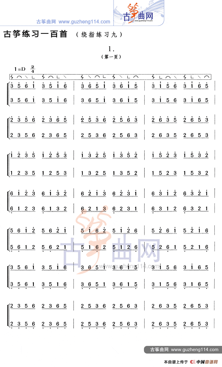 古筝练习：绕指练习（9）