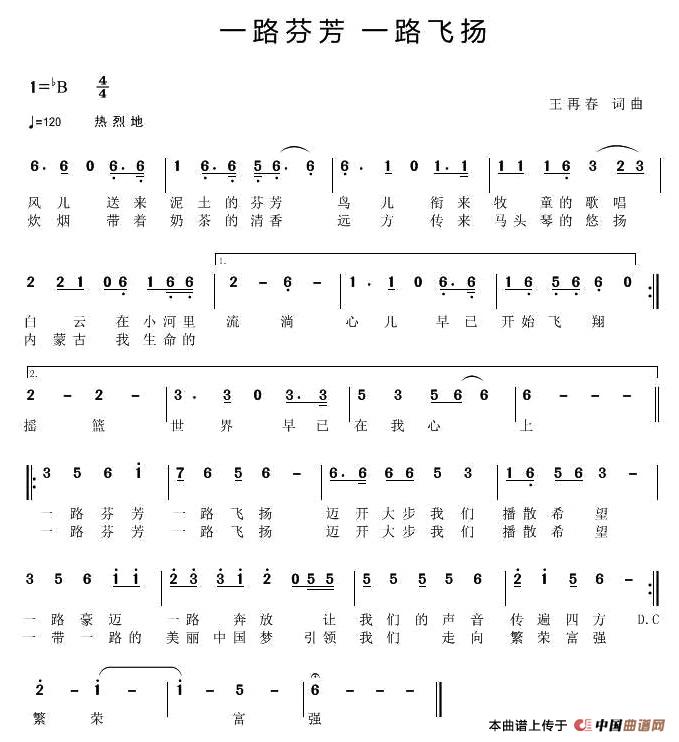 一路芬芳  一路飞扬