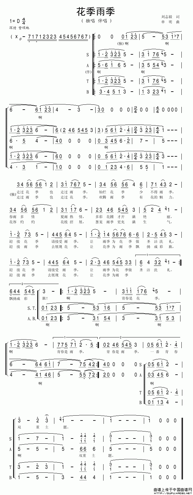 花季雨季（刘志毅词 单明曲）