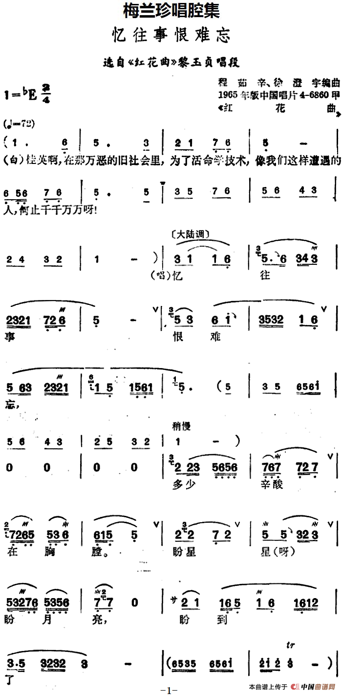 [锡剧]梅兰珍唱腔集：忆往事恨难忘（选自《红花