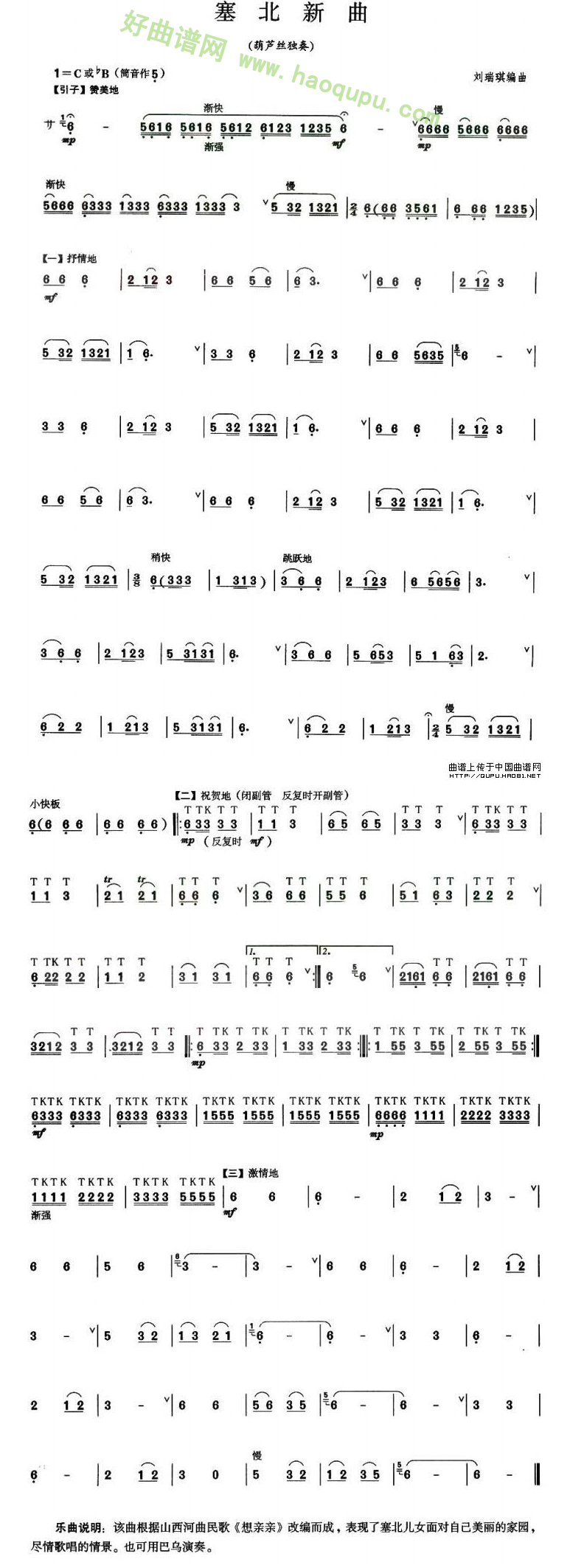 《塞北新曲》 葫芦丝曲谱