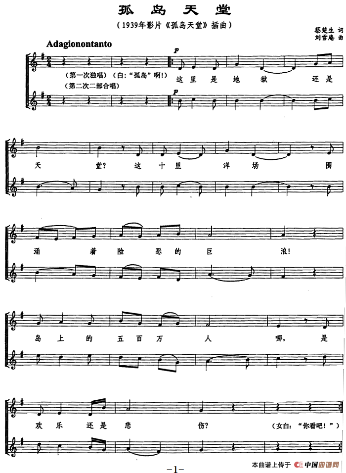 孤岛天堂（电影《孤岛天堂》插曲、五线谱）