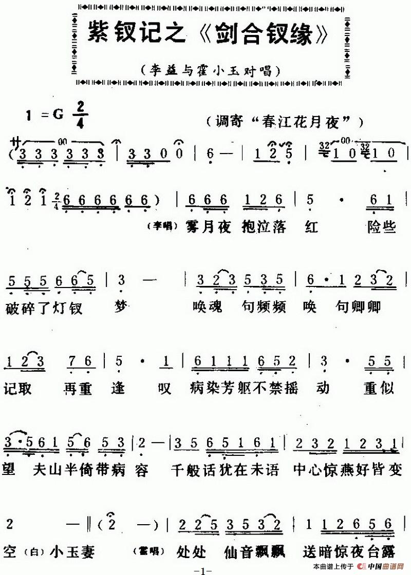 [粤曲]紫钗记之《剑合钗缘》