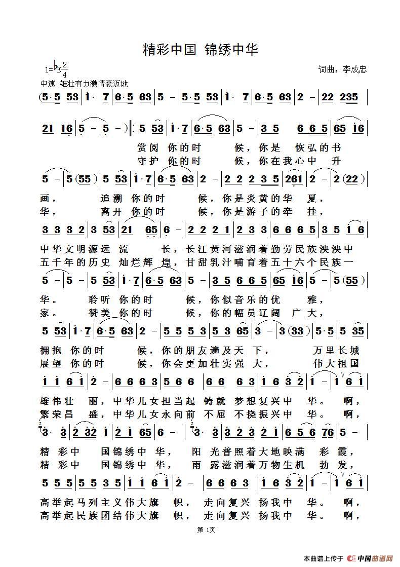 精彩中国 锦绣中华