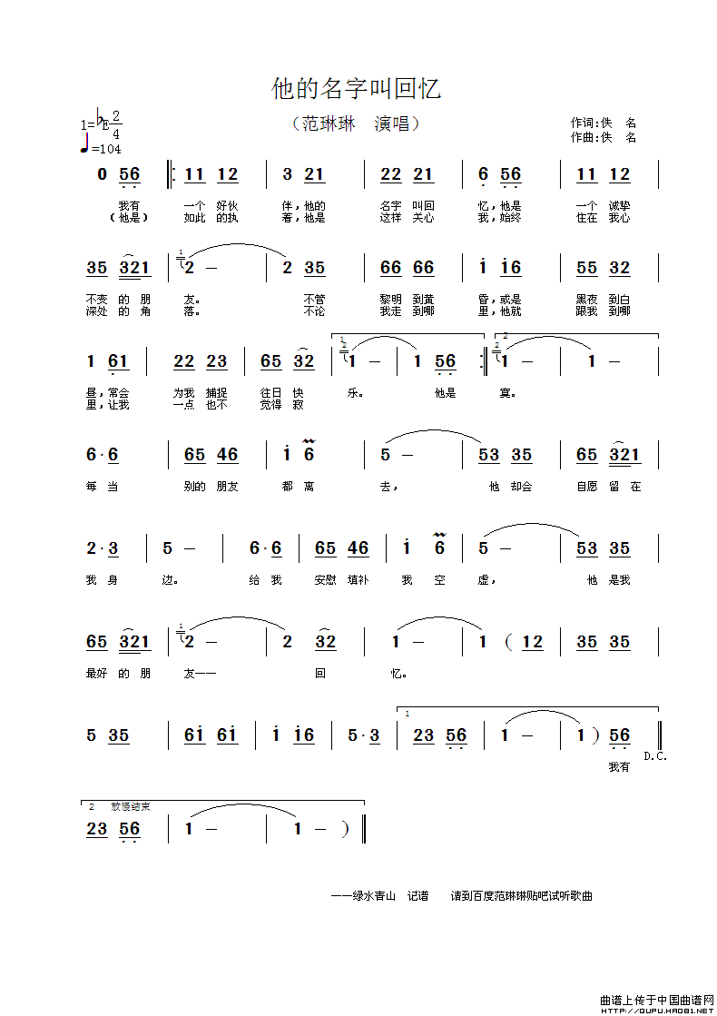 他的名字叫回忆