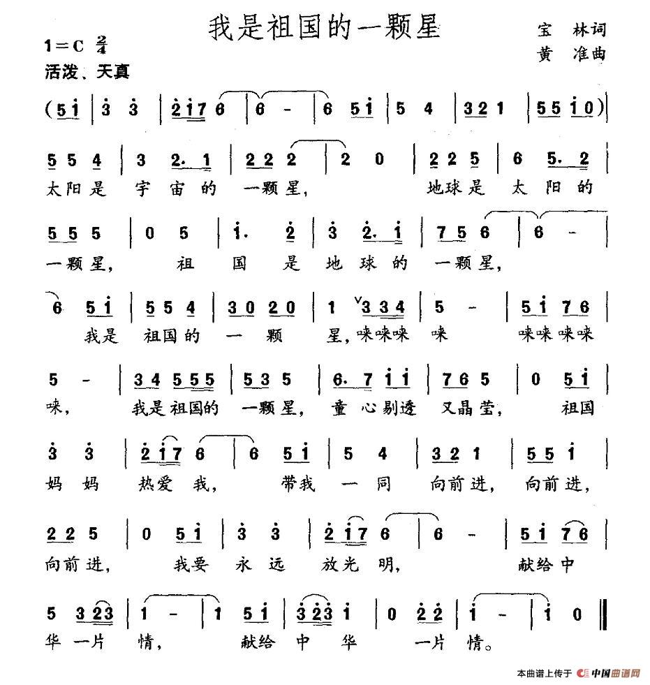 我是祖国一颗星