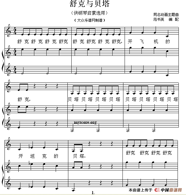 舒克与贝塔（钢琴启蒙小曲·36）