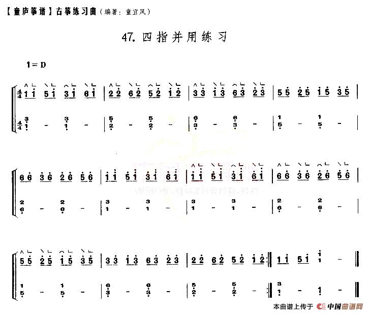 童庐筝谱：47.四指并用练习