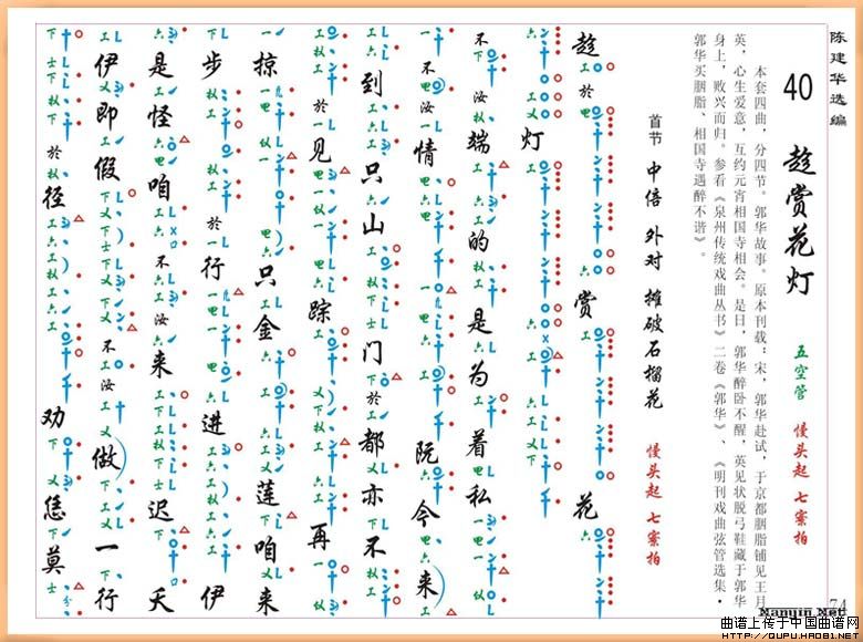 [南音工X谱]趁赏花灯