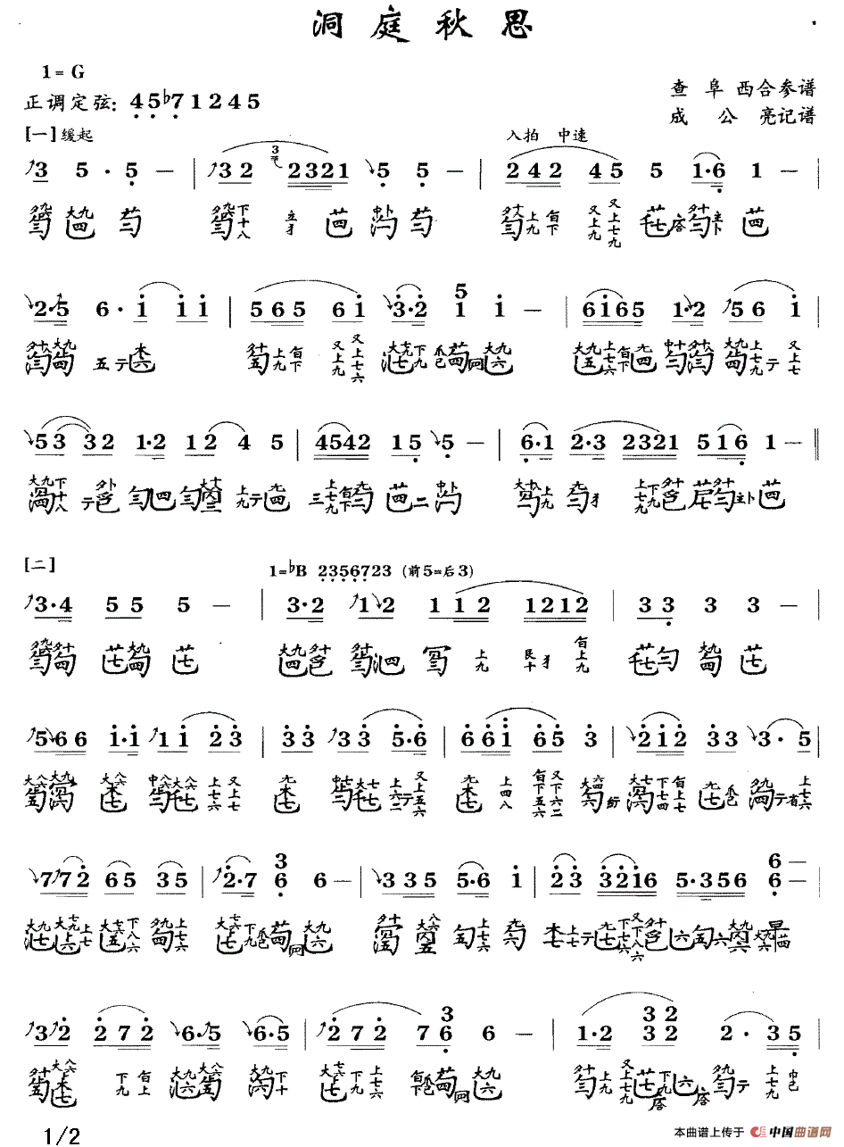 洞庭秋思（古琴谱、简谱+减字谱 ）