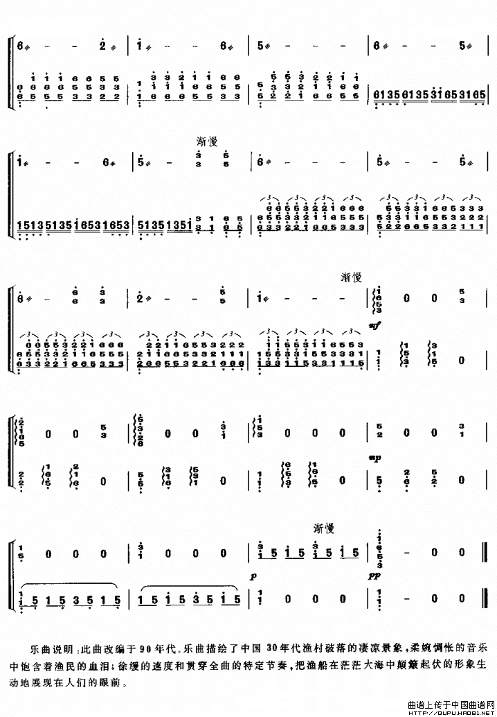 渔光曲（金振瑶改编版）