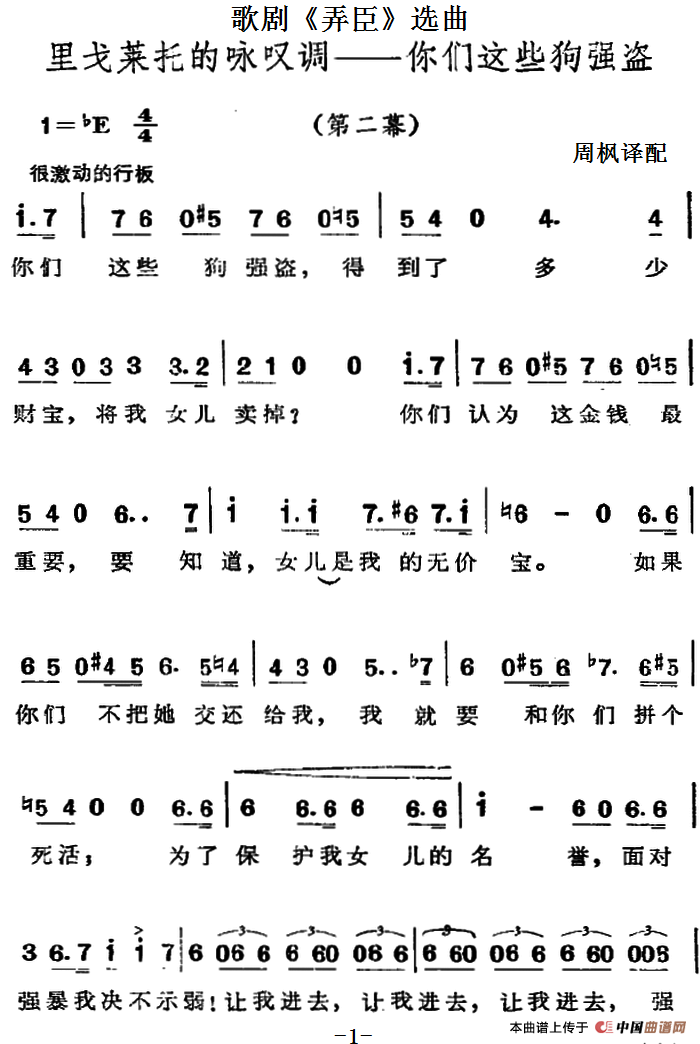 歌剧《弄臣》选曲：里戈莱托的咏叹调——你们