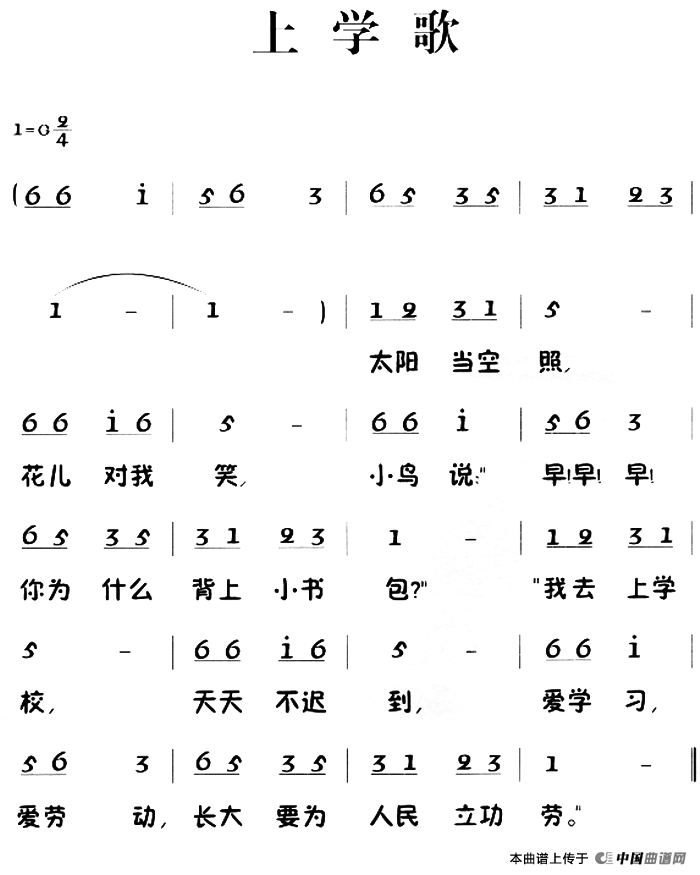 上学歌（集体 词曲）