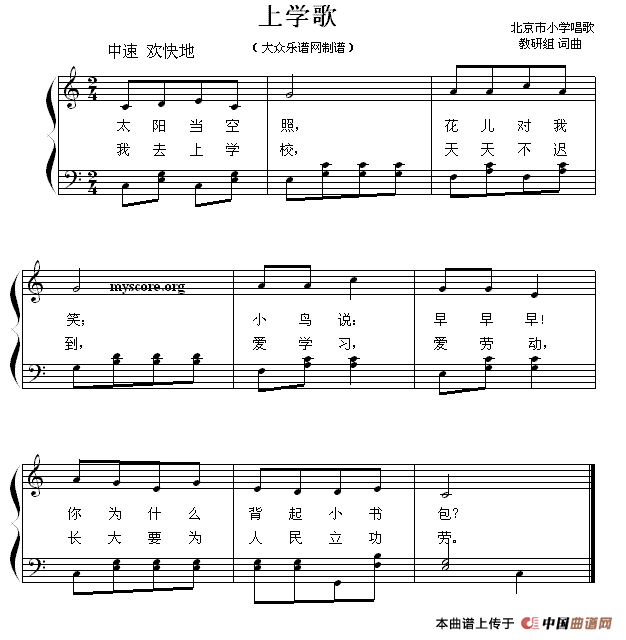 上学歌（集体 词曲）